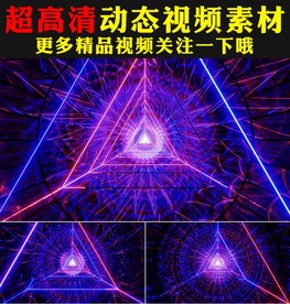 炫酷三角形霓虹灯光管舞台视频