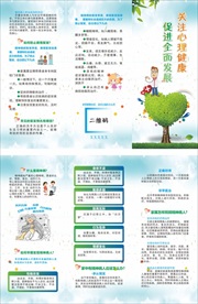 心理健康折页