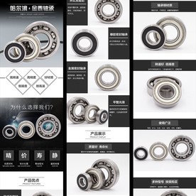 哈尔滨深沟球轴承详情页模板素材