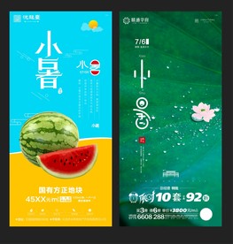 高端房地产 小暑 微信画面