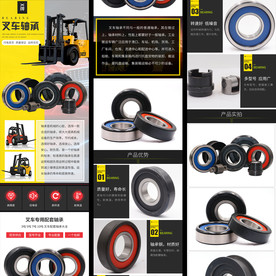 叉车轴承淘宝详情页模板