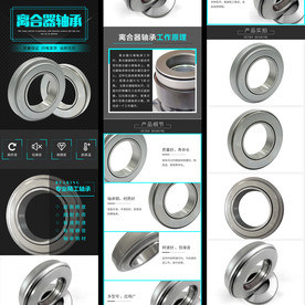 离合器轴承淘宝详情页模板