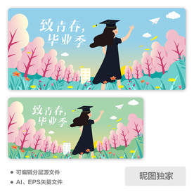 青春毕业季校园女孩AI插画海报