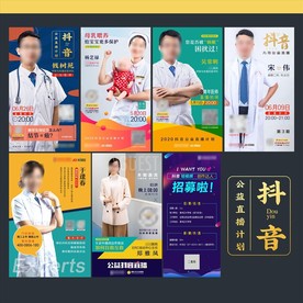 专家海报 直播海报
