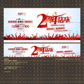 2周年店庆