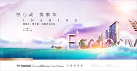 生态智慧城市地产广告