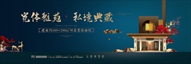 新中式地产广告