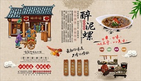 醉泥螺背景墙