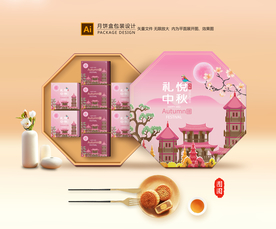 月饼包装 月饼礼盒