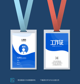 蓝色简约工作证