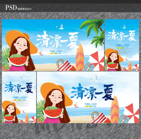 夏天海报