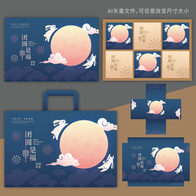 月饼礼盒 月饼包装