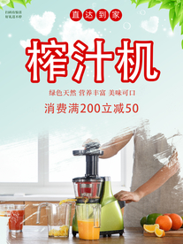 榨汁机