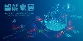 智能家居
