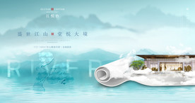 新中式江景大气地产海报广告展板