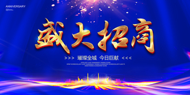 盛典招商