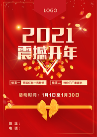 2021震撼开年