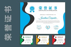 创意证书奖状