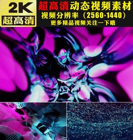 酒吧夜店大屏幕LED背景视频