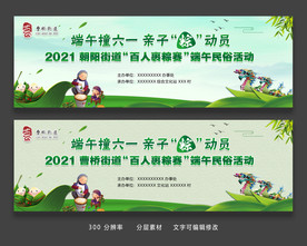 创意美食中国风端午节裹粽子展板