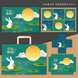 中秋礼盒 月饼包装