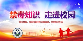 禁毒知识走进校园