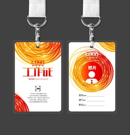 创意时尚工作证