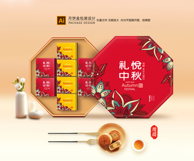 月饼包装 月饼礼盒