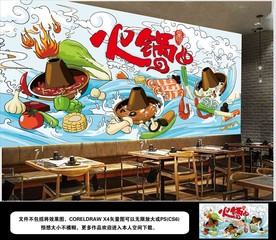炫彩矢量无限放大火锅餐饮工装图