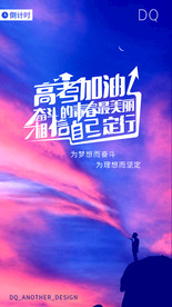 高考海报