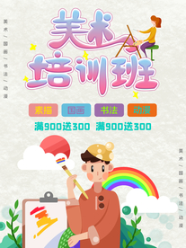 美术培训班 绘画