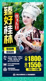 桂林旅游广告 桂林旅游海报