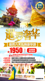 泰国旅游广告 泰国旅游海报