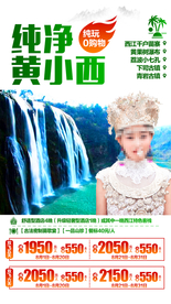 贵州 贵州旅游 贵州旅游广告