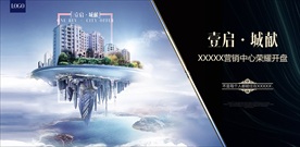 高端地产开盘