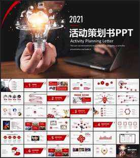 活动策划方案PPT