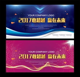 会议背景 活动海报