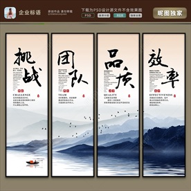 办公室挂画 企业格言