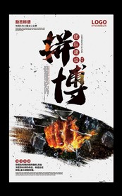 企业文化励志标语创意海报展板