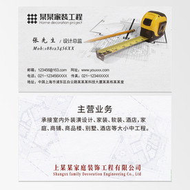 建筑装潢名片