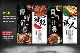 火锅展板