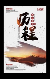 企业文化励志标语创意海报展板
