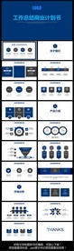 工作总结ppt