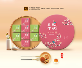 月饼包装 月饼礼盒