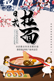 日式拉面 美味拉面