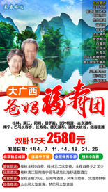 桂林 广西旅游 广西旅游海报