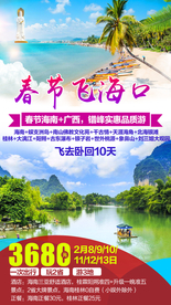 广西旅游广告海南旅游海报