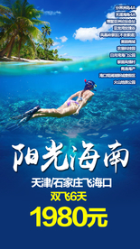 海南 三亚旅游广告 三亚旅游海