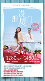 厦门 福建旅游 福建旅游广告