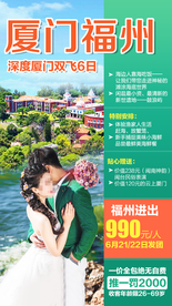 厦门 福建旅游 福建旅游广告